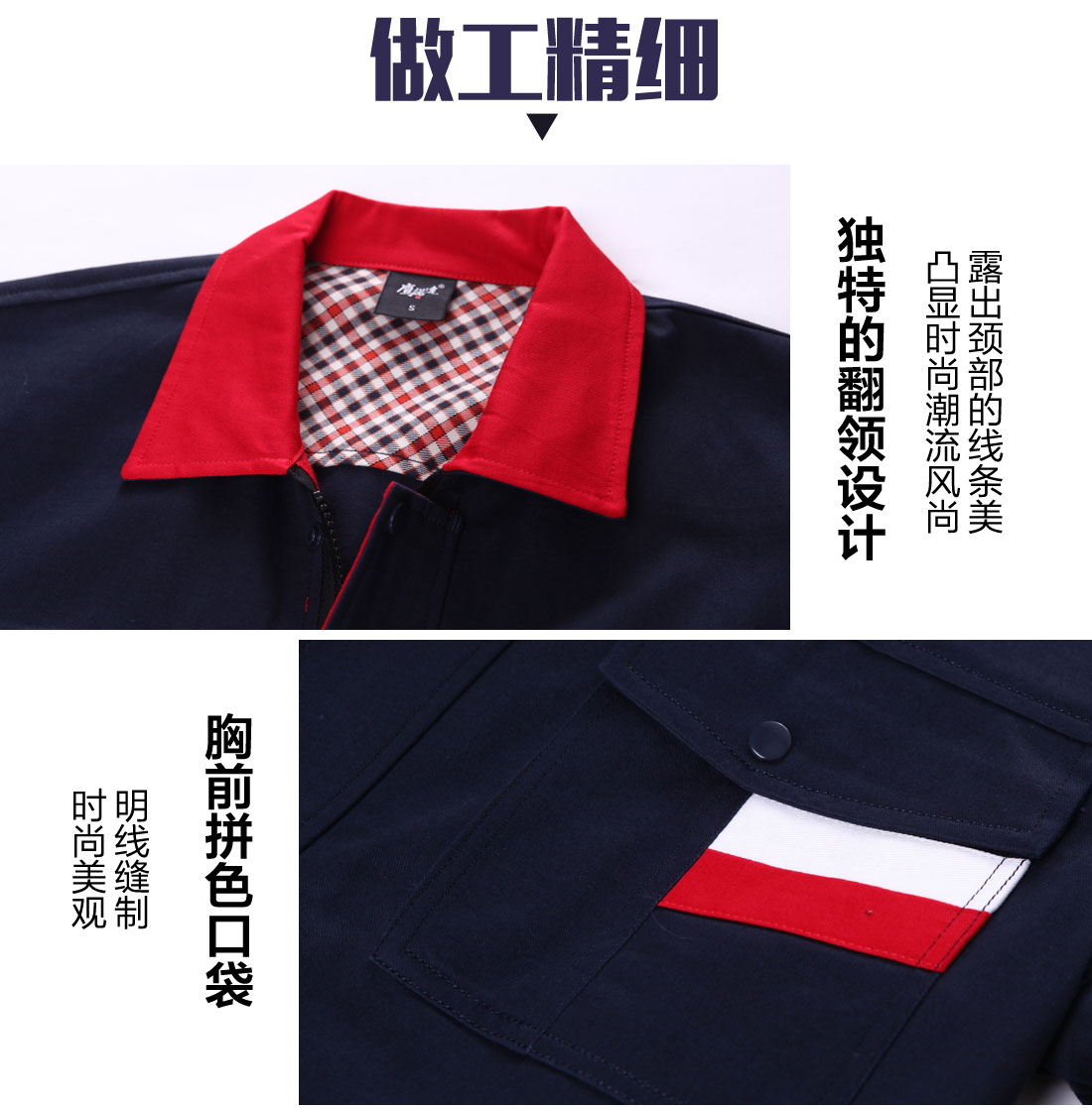 秋季工作服图片做工精细