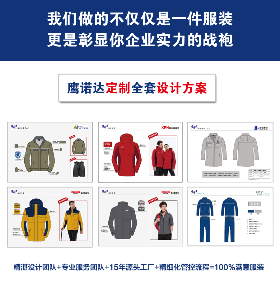 长袖劳保工作服设计方案